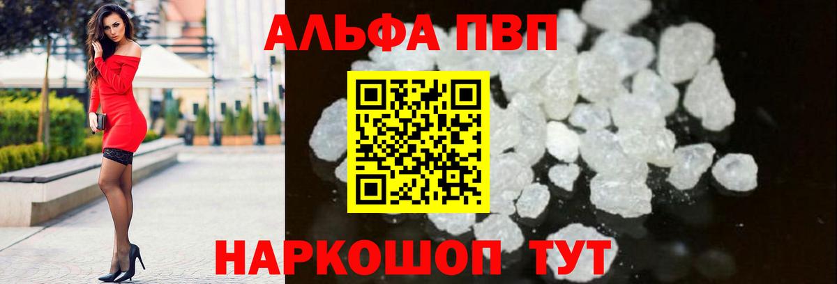 Альфа ПВП кристаллы Богородск