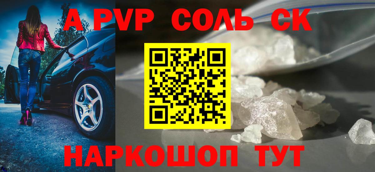 APVP СК КРИС  APVP Соль  даркнет сайт  Вход с VPN  APVP СК КРИС  Богородск 