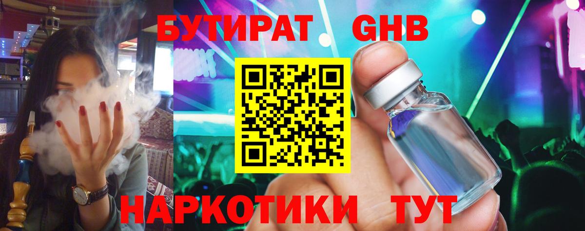 БУТИРАТ буратино Богородск