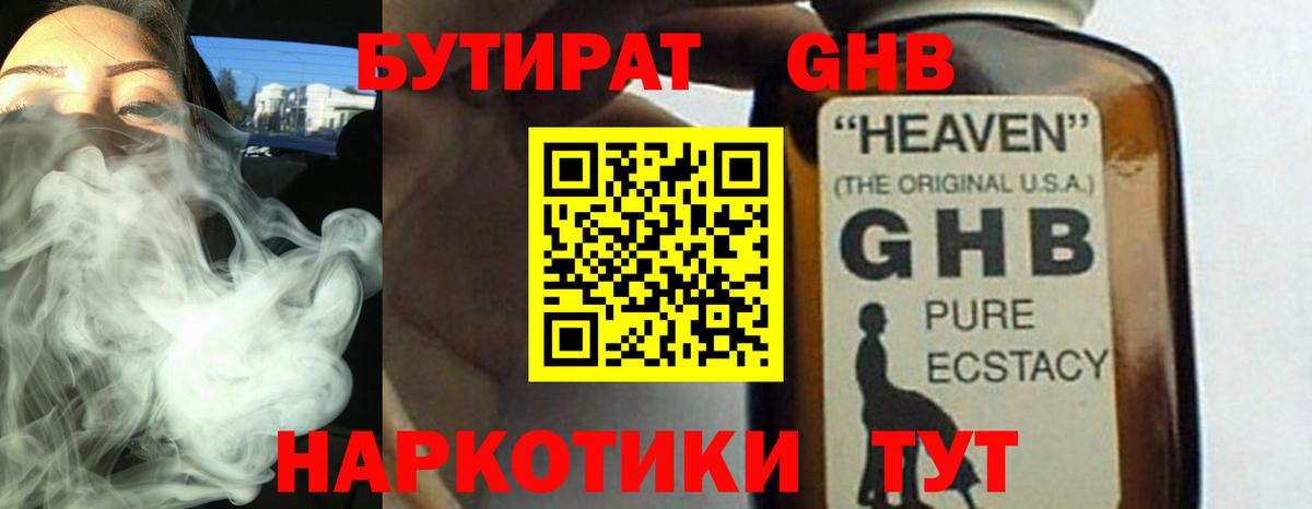 Бутират оксана  Вход с VPN  Богородск 