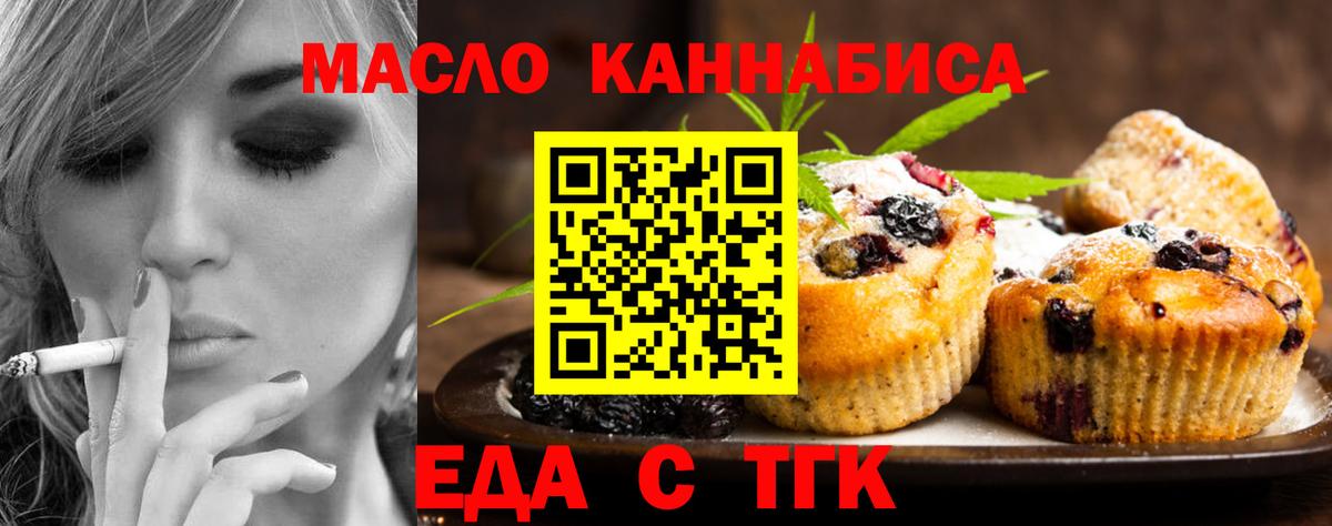 Богородск  Cannafood конопля  Вход с VPN 