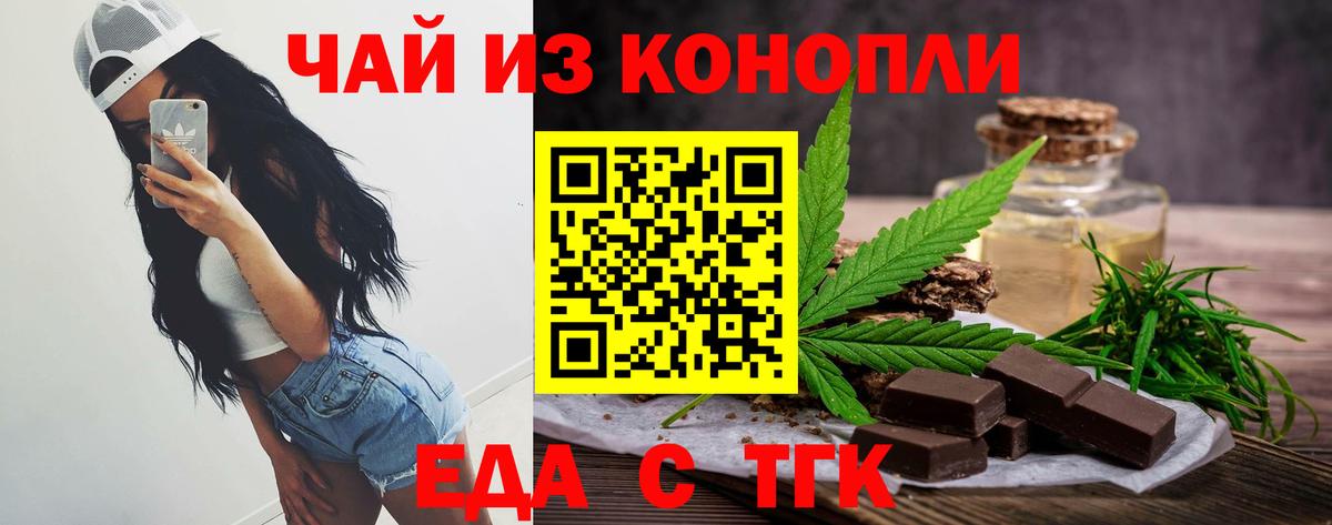 Еда ТГК конопля Богородск