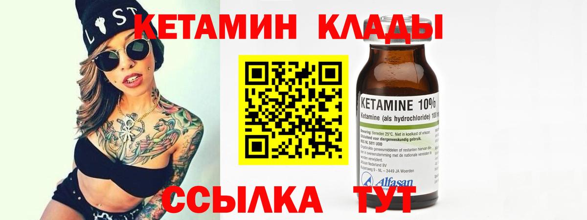 КЕТАМИН ketamine  Вход с VPN  Богородск 