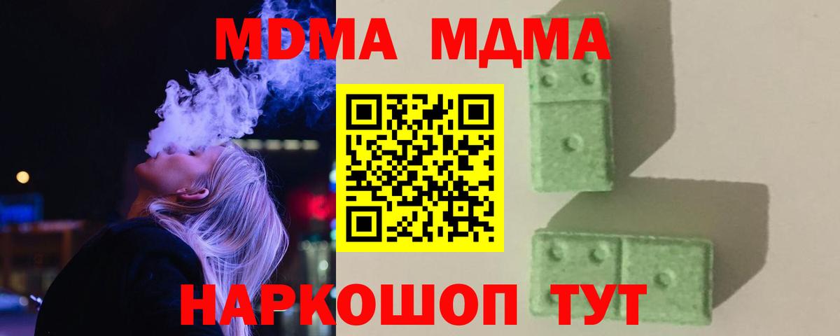 MDMA кристаллы Богородск