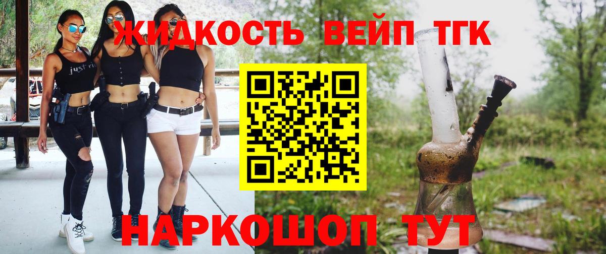Дистиллят ТГК жижа Богородск